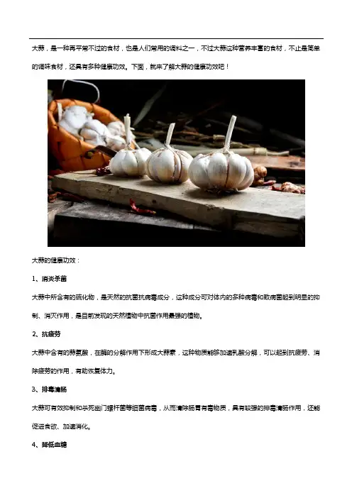 大蒜功效作用多,用大蒜精油软胶囊补充更好