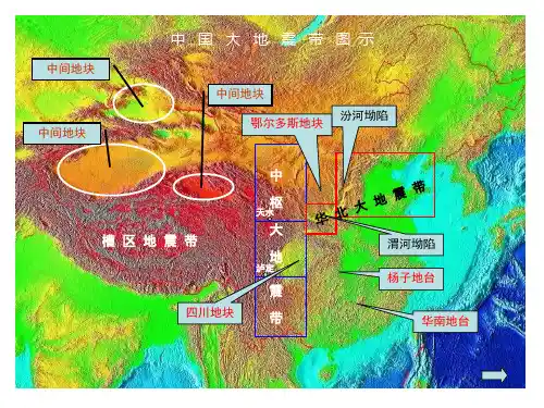 中国地震灾害图件ppt课件