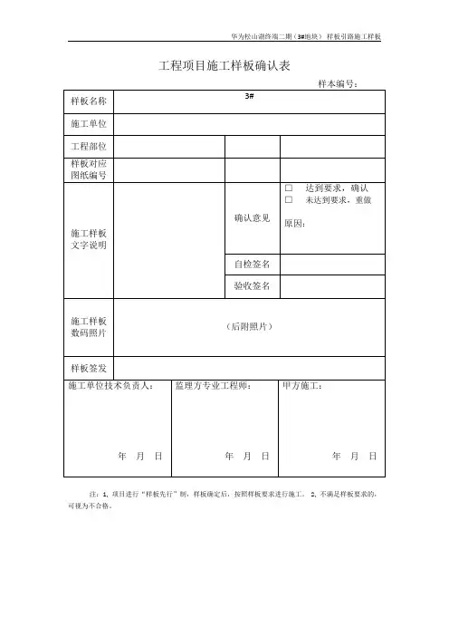 工程项目施工样板确认表