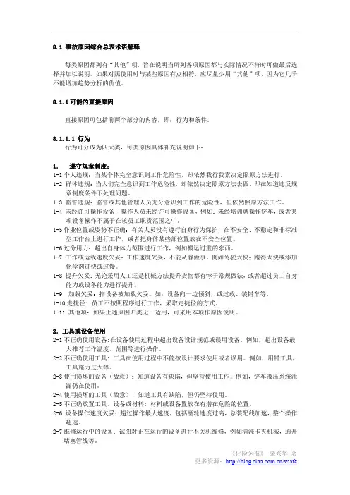 事故原因综合总表术语解释
