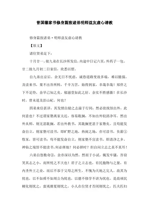 曾国藩家书修身篇致诸弟明师益友虚心请教