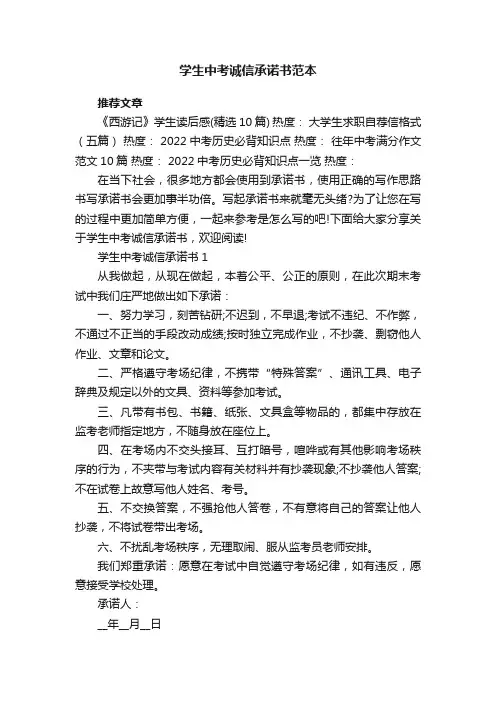 学生中考诚信承诺书范本