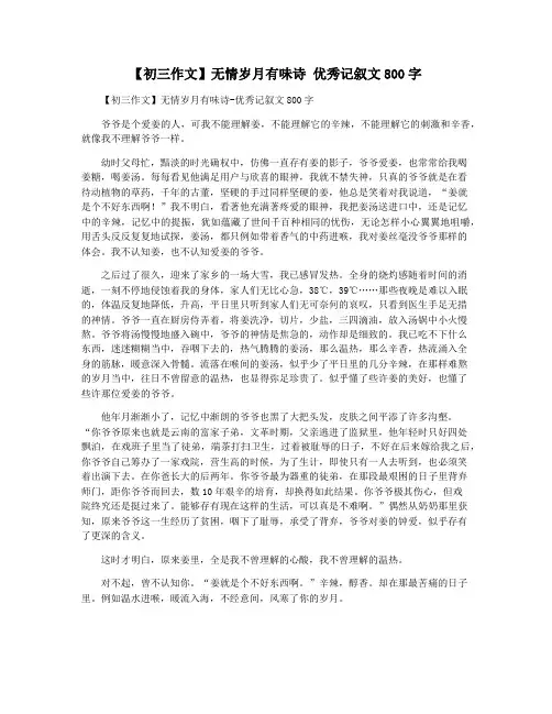 【初三作文】无情岁月有味诗 优秀记叙文800字