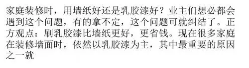 装修选择墙纸还是乳胶漆不再纠结
