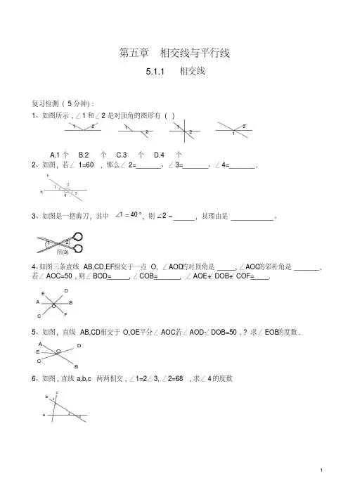 (精品)人教版最全七年级数学下册全册同步练习及单元测验卷及答案