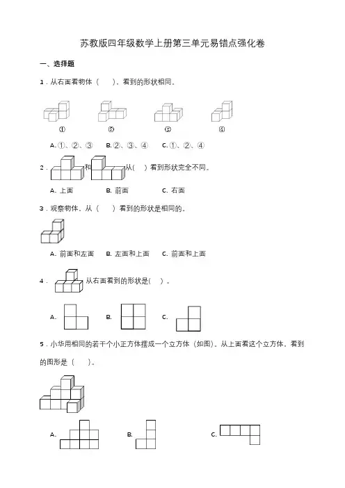 苏教版四年级数学上册第三单元易错点强化卷(含答案)