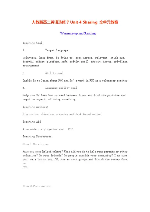 人教版高二英语选修7 Unit 4 Sharing 全单元教案