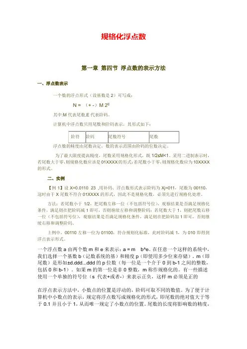 规格化浮点数