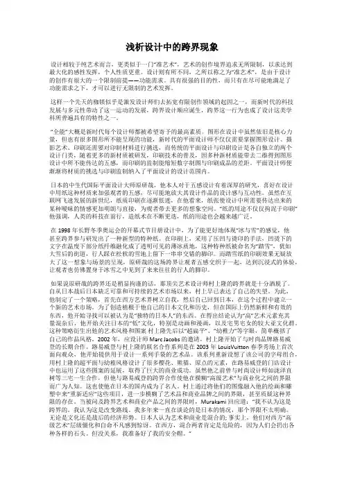 浅析设计中的跨界现象