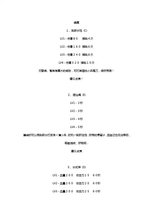 真三国无双全英雄攻略之徐庶马良.
