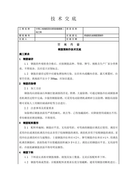 钢筋笼制作技术交底