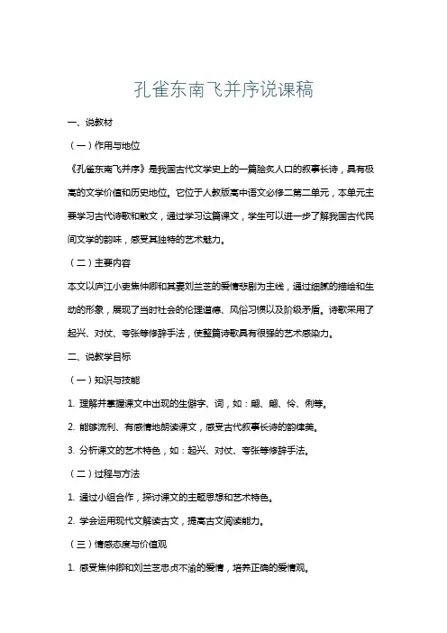 孔雀东南飞并序说课稿