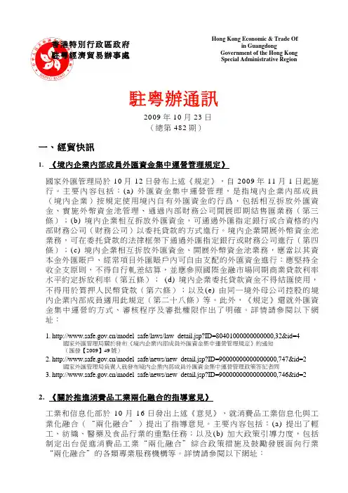 《境内企业内部成员外汇资金集中运营管理规定》