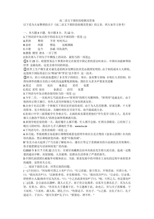 高二语文下册阶段检测及答案