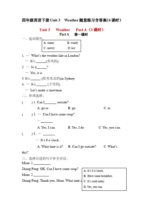 PEP人教版四年级英语下册Unit 3  Weather同步练习一课一练随堂练习含答案(6课时)