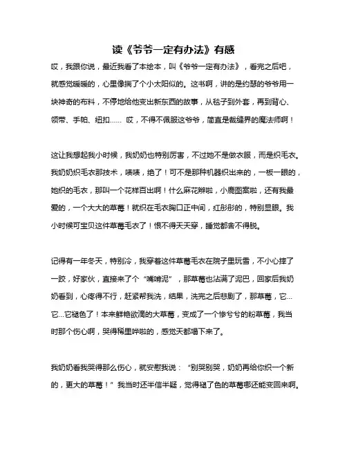 作文《读《爷爷一定有办法》有感》
