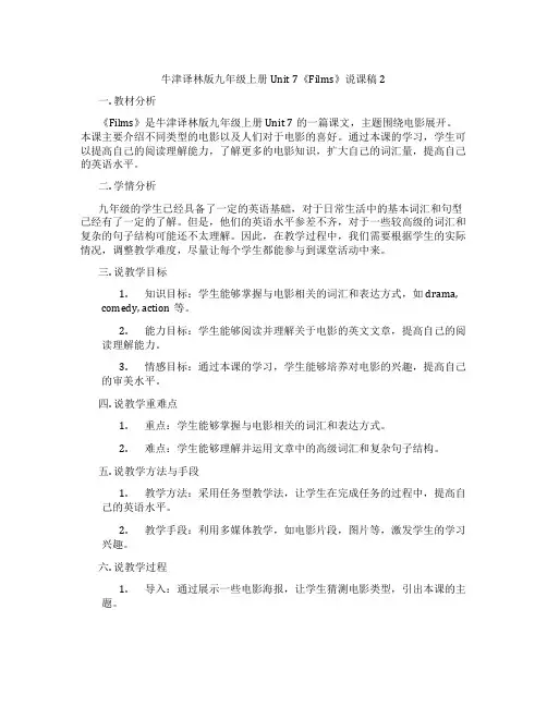 牛津译林版九年级上册Unit7《Films》说课稿2