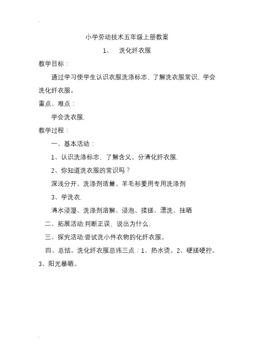五年级劳技教案