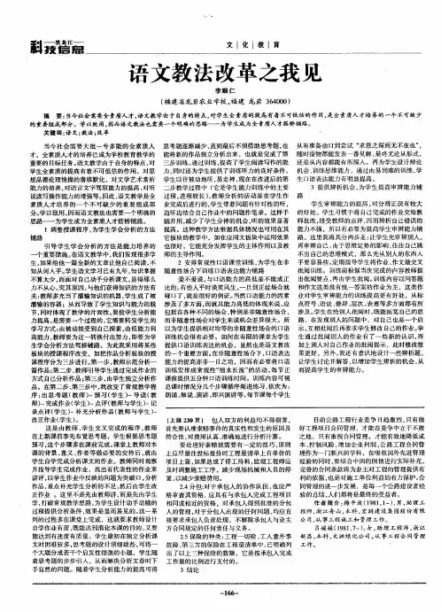语文教法改革之我见