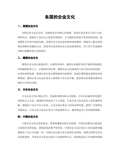 各国的企业文化