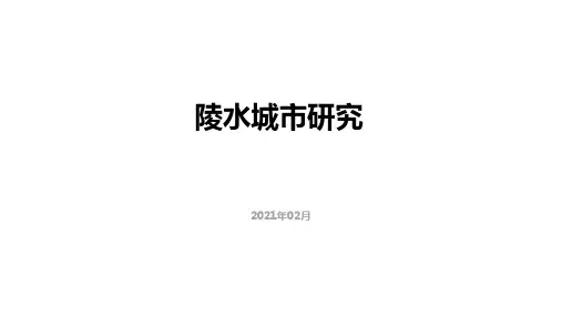 海南陵水城市、房地产研究2021年