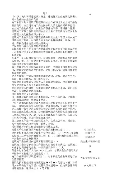 安全员岗位知识与专业技能试题1