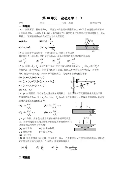 《大学物理》习题册题目及答案第单元波动光学副本