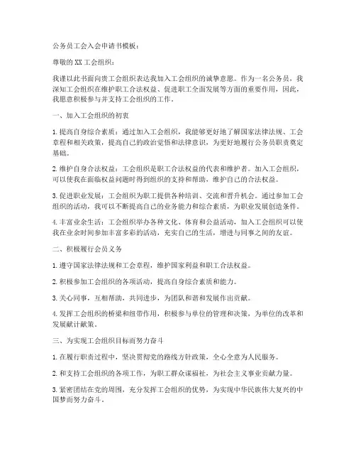 公务员工会入会申请书模板