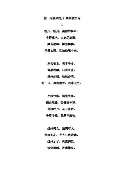 你一定要来扬州 搞笑散文诗