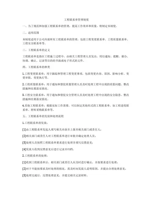 工程联系单管理制度