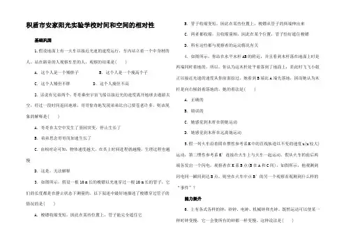 高中物理 第十五章 相对论简介 2 时间和空间的相对性课后训练高二物理试题