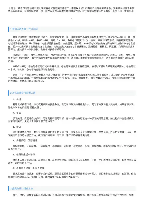 英语口语等级一共分几级