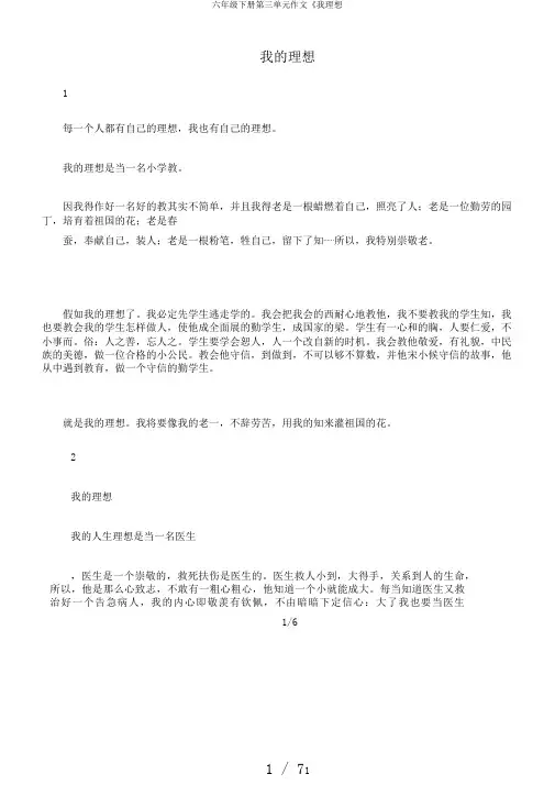 六年级下册第三单元作文《我理想