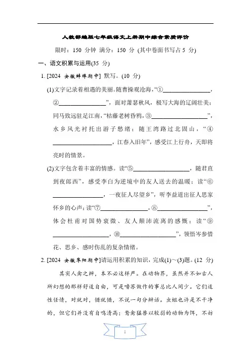 人教部编版七年级语文上册期中综合素质评价含答案