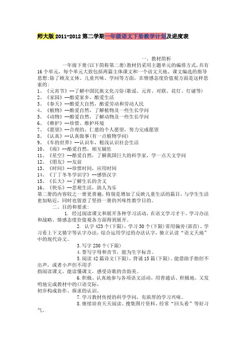 一年级语文下册教学计划及进度表