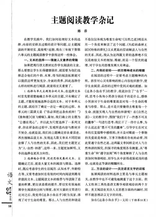 主题阅读教学杂记