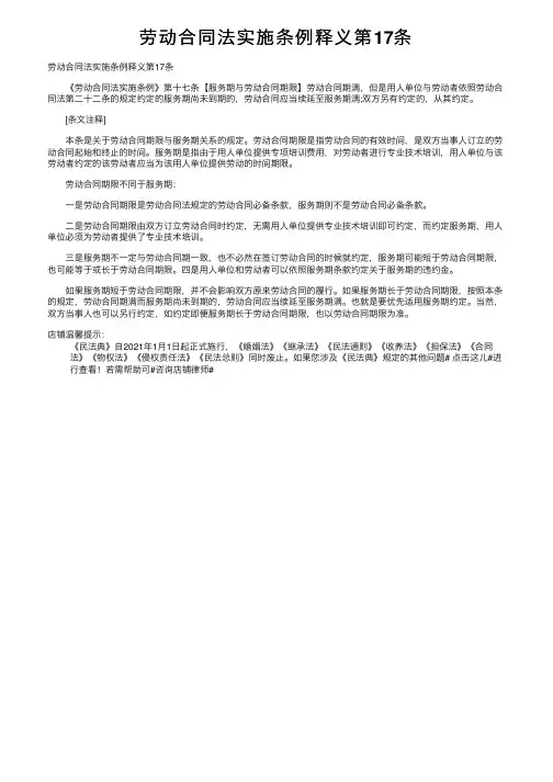 劳动合同法实施条例释义第17条