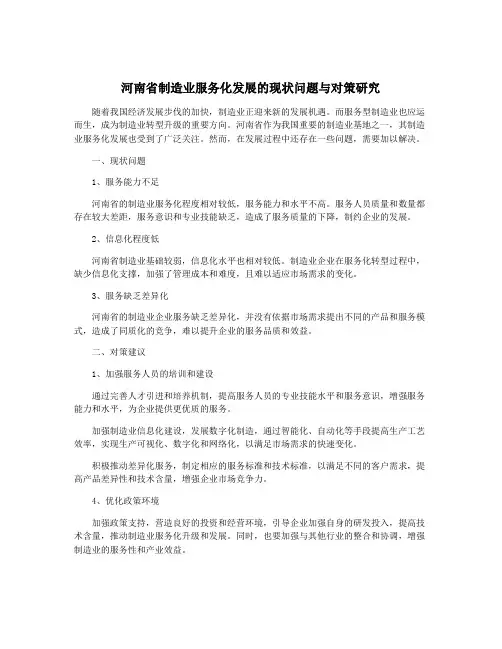 河南省制造业服务化发展的现状问题与对策研究