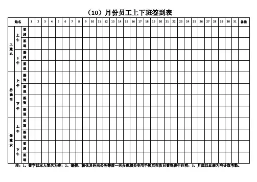 员工上下班签到表