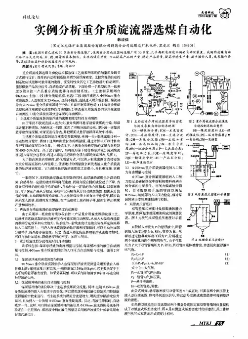 实例分析重介质旋流器选煤自动化