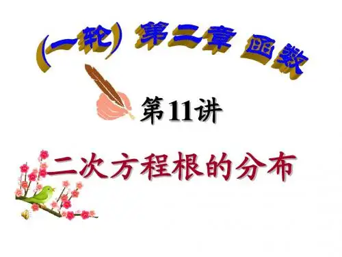 二次函数的零点的分布
