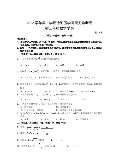 2012学年上海市中考数学二模试卷合集