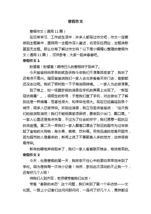 寒假作文（通用11篇）