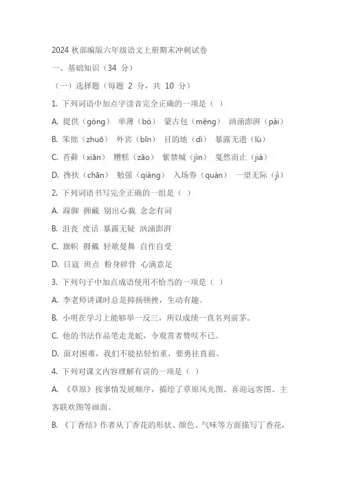 2024秋部编版六年级语文上册期末冲刺试卷(含答案)