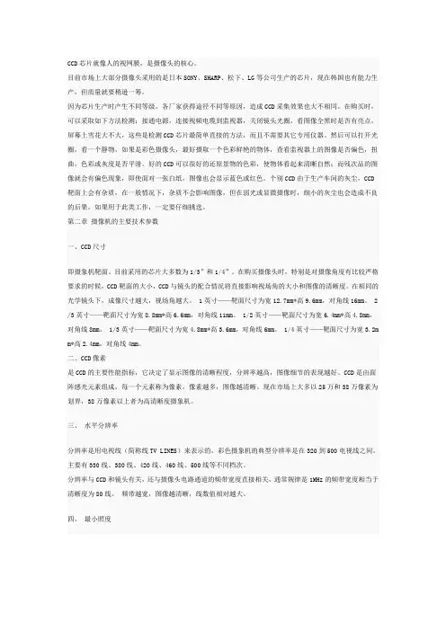 CCD基本知识