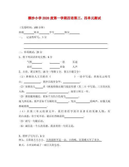 沪教版四年级语文上册第三、四单元测试卷