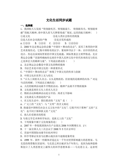 (完整word版)高中政治体味文化测试题(新人教版必修3)