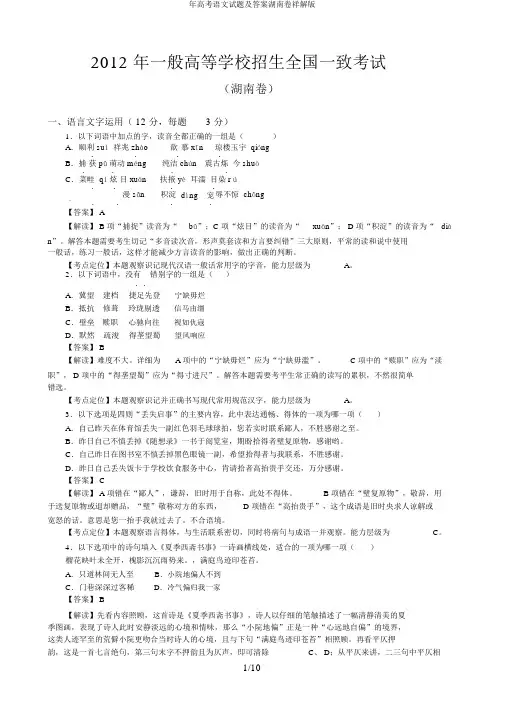 年高考语文试题及答案湖南卷祥解版