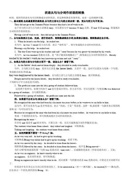 状语从句与分词作状语的转换