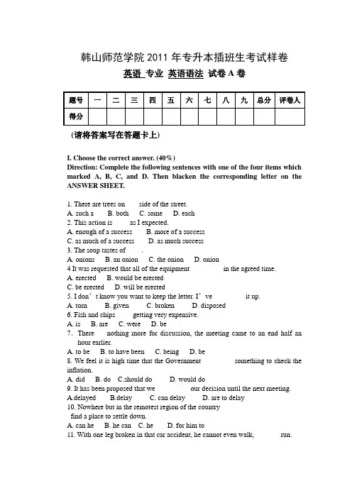 《英语语法》样卷